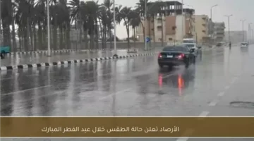 توقعات الأرصاد لمناطق الأمطار ونشاط الرياح في أول أيام عيد الفطر